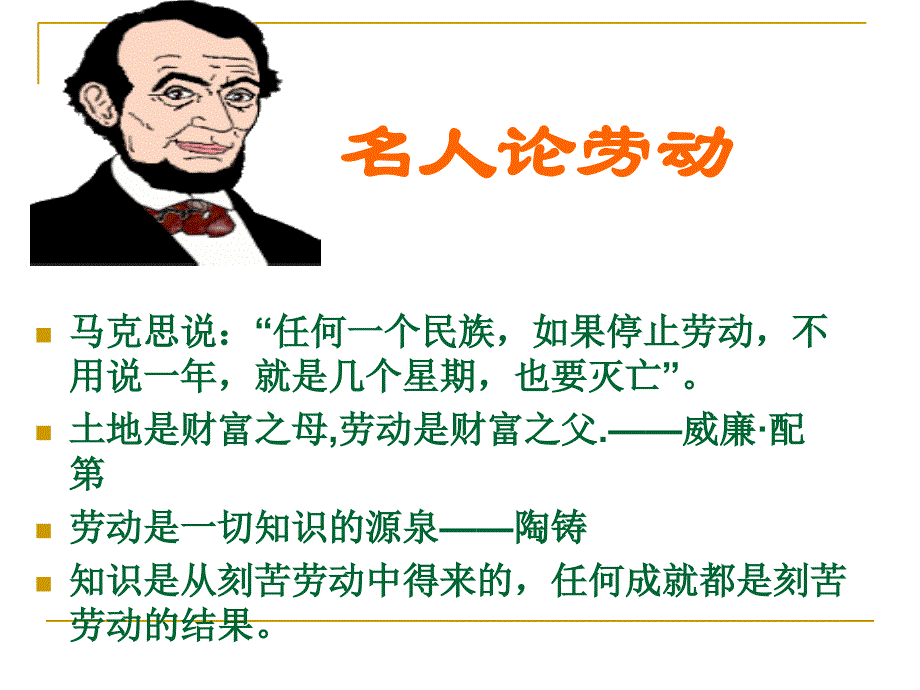 劳动在人类进化中起到了关键作用资料讲解_第3页