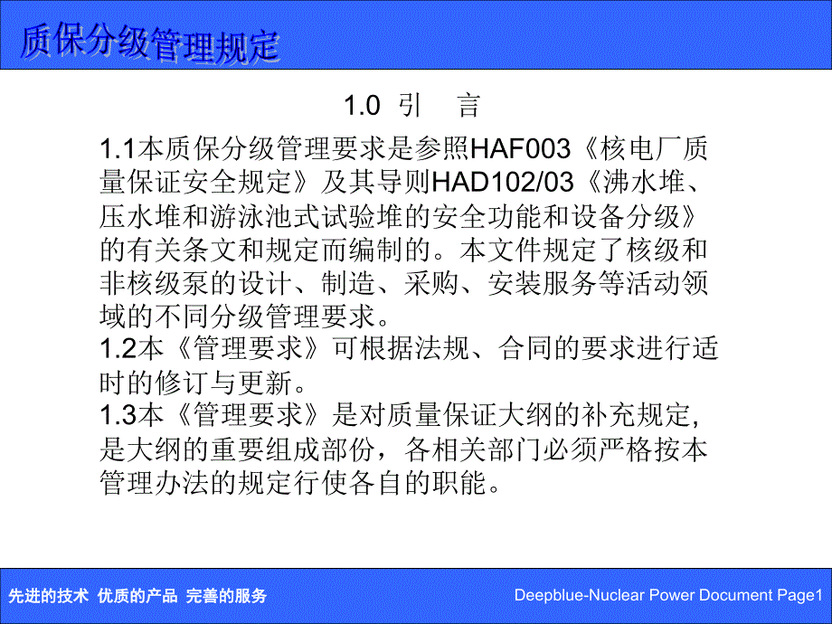 核电质保分级管理规定（讲义）_第2页