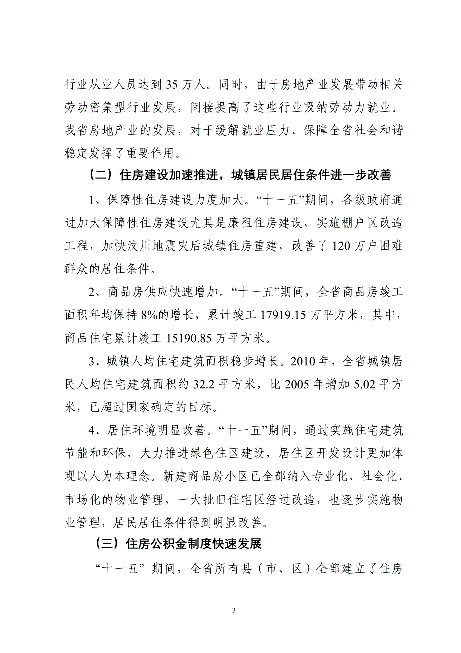 (房地产规划)某某房地产业十二五规划精品_第3页