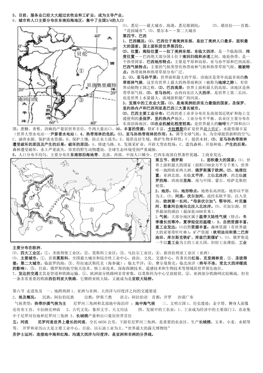 中图版八年级下学期地理复习提纲(简).doc_第4页