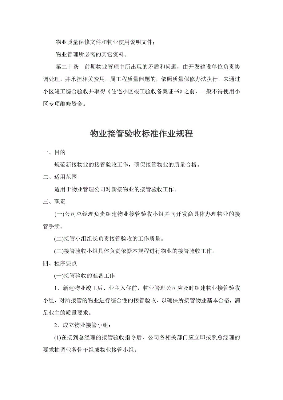 (物业管理)开发企业与物业责任精品_第2页