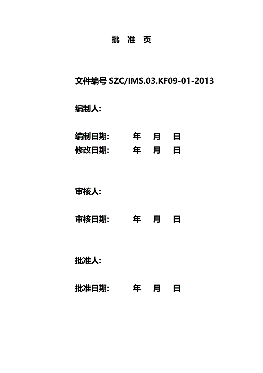 (工程质量)项目钢结构工程施工质量管理精品_第2页