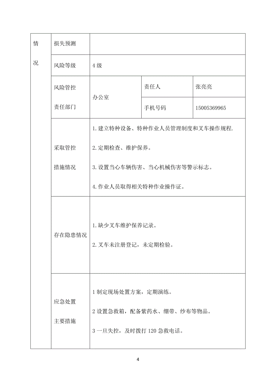 (机械行业)铸造、机械类讲义精品_第4页