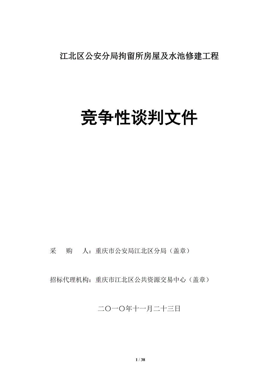 (房地产经营管理)房屋修建合同精品_第1页