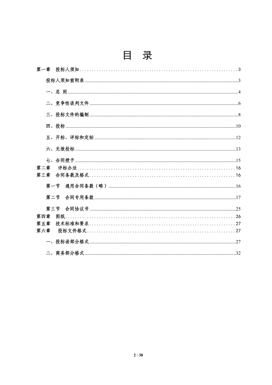 (房地产经营管理)房屋修建合同精品_第2页