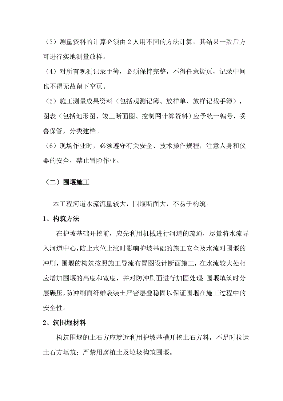 (工程设计)黄州大道巴河快速路—沿河路)市政工程施工组织设计修改后)精品_第4页