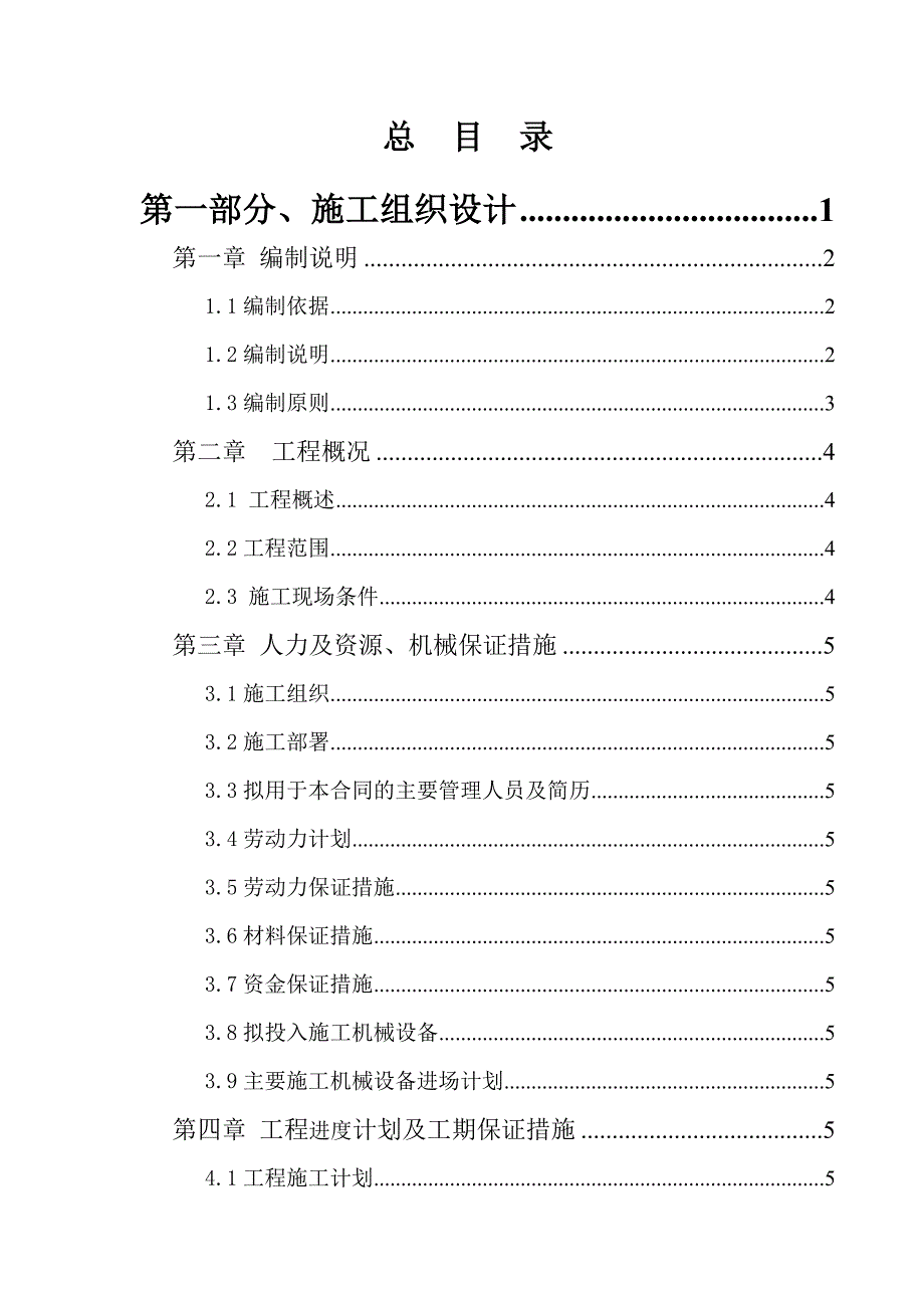 (工程设计)绿化工程施工组织设计doc57页)精品_第1页