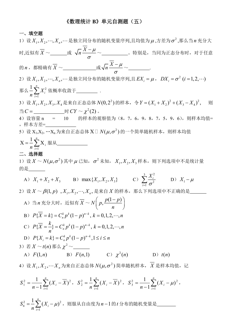 数理统计单元自测题(五).doc_第1页