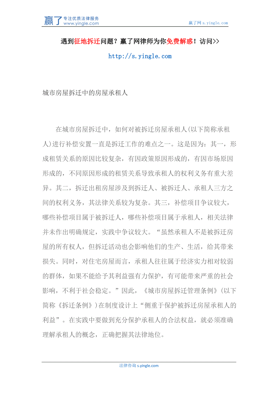 (房地产经营管理)城市房屋拆迁中的房屋承租人精品_第1页