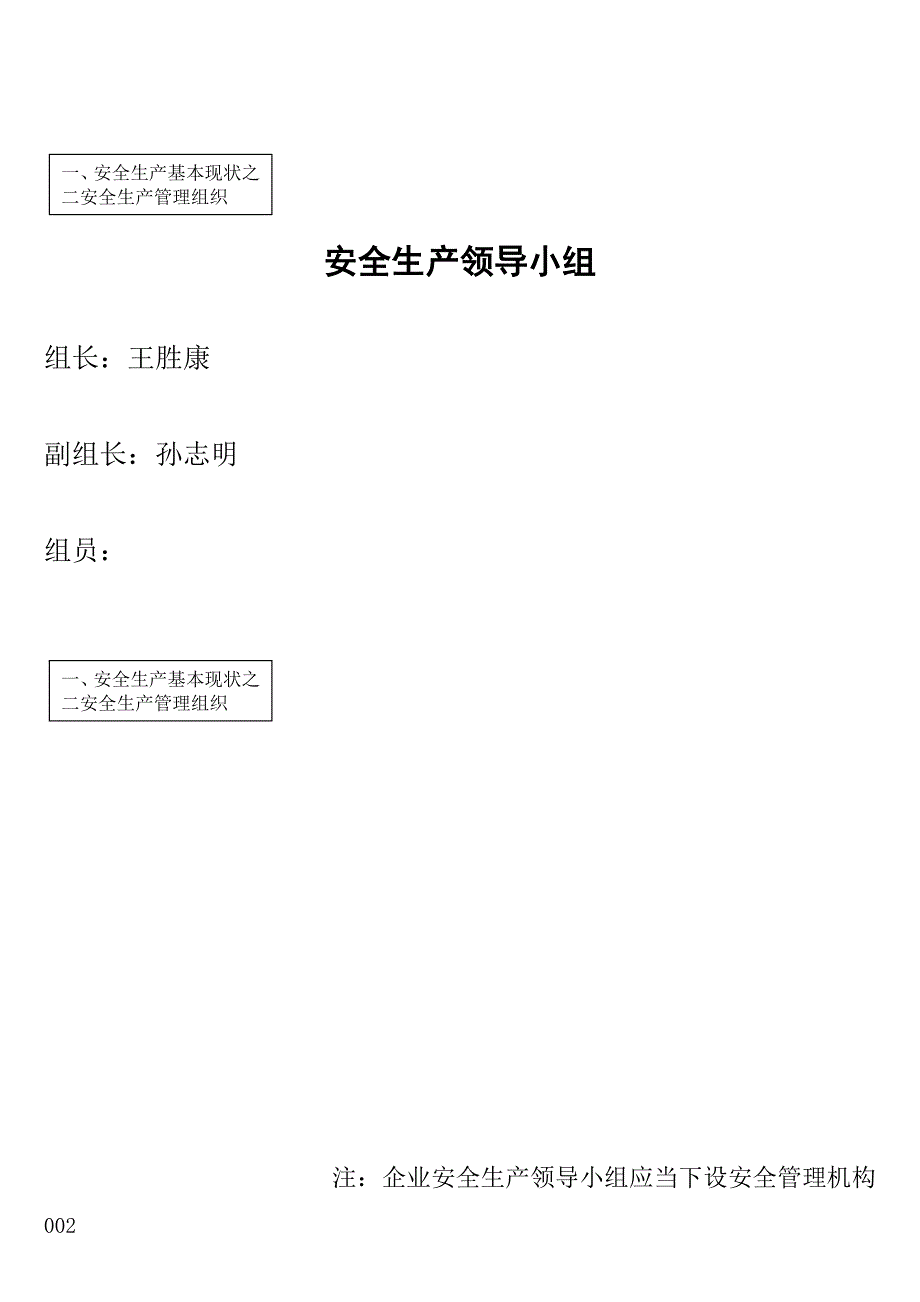 {安全生产管理}安全生产基本情况表格_第2页