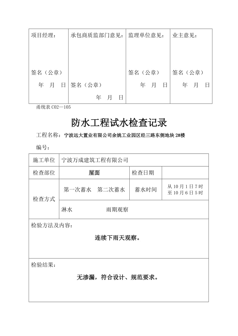 (城乡、园林规划)建筑物标高全高测量记录精品_第2页