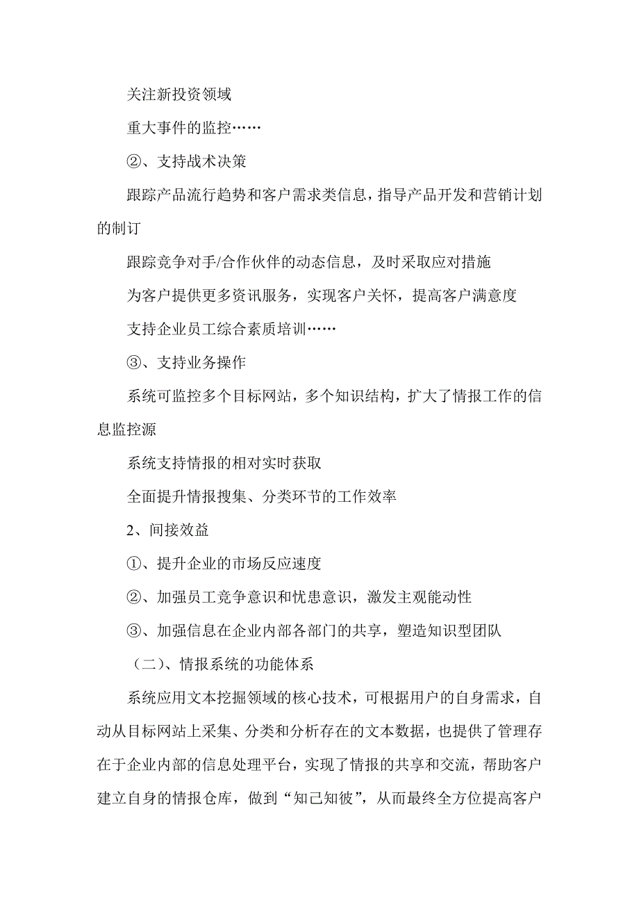 (医疗药品管理)竞争情报系统在中药企业的实施精品_第2页