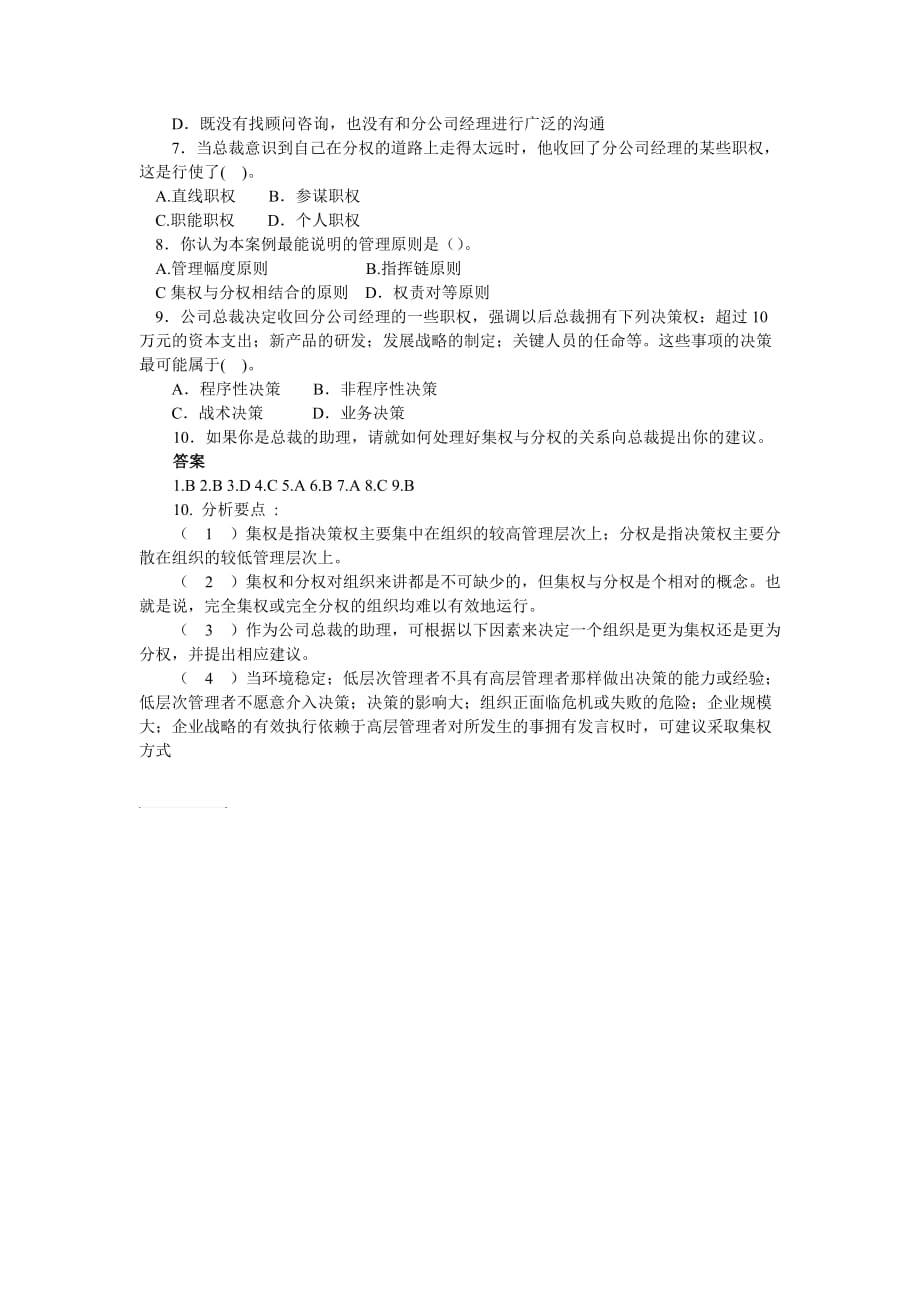 案例分析__浪涛公司.doc_第2页