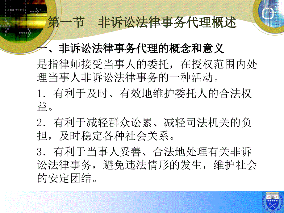 九章非诉讼法律事务的律师代理实务说课材料_第3页