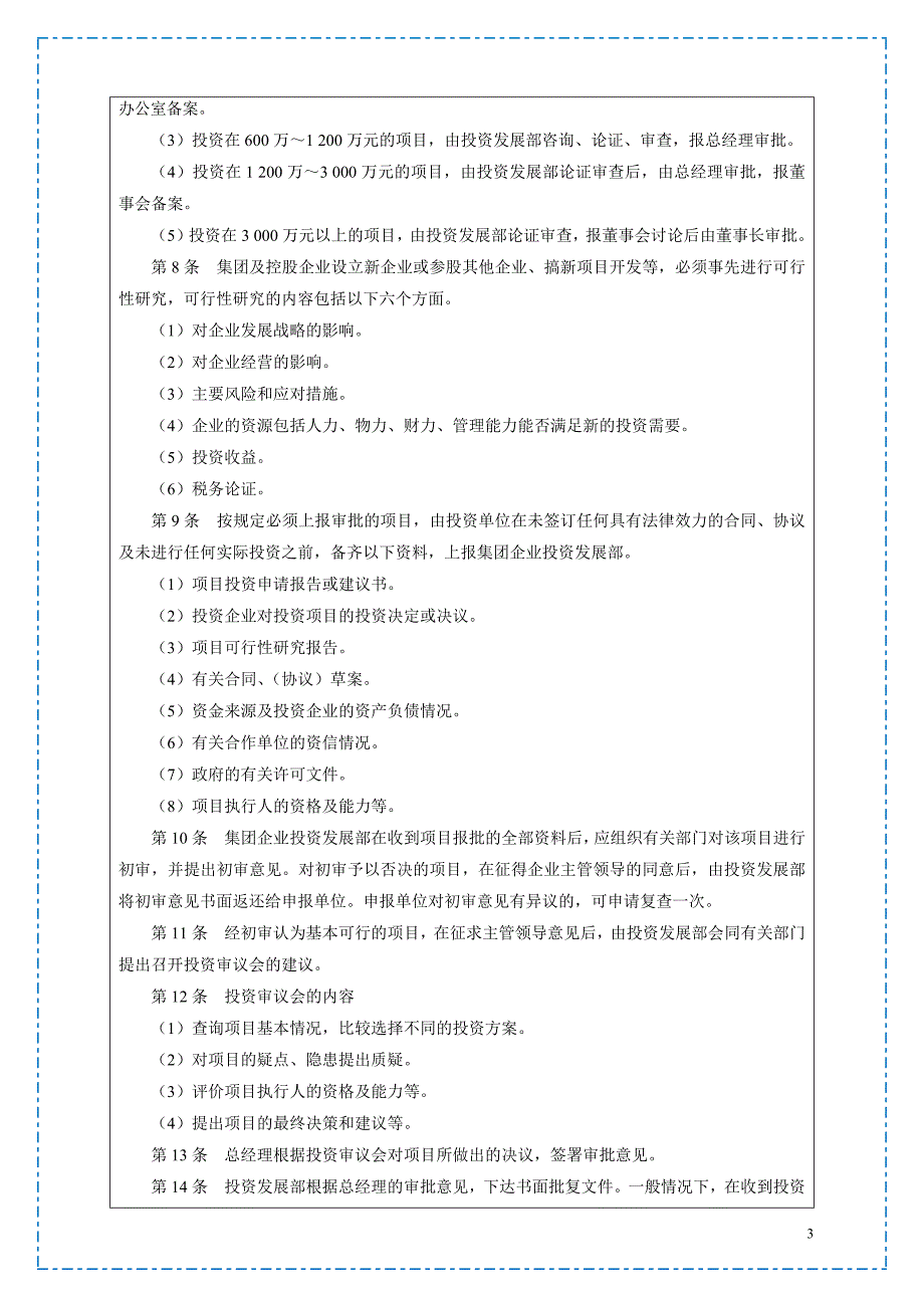 (房地产投资招商)大中小型房地产公司管理系列2项目投资与开发管理精品_第3页