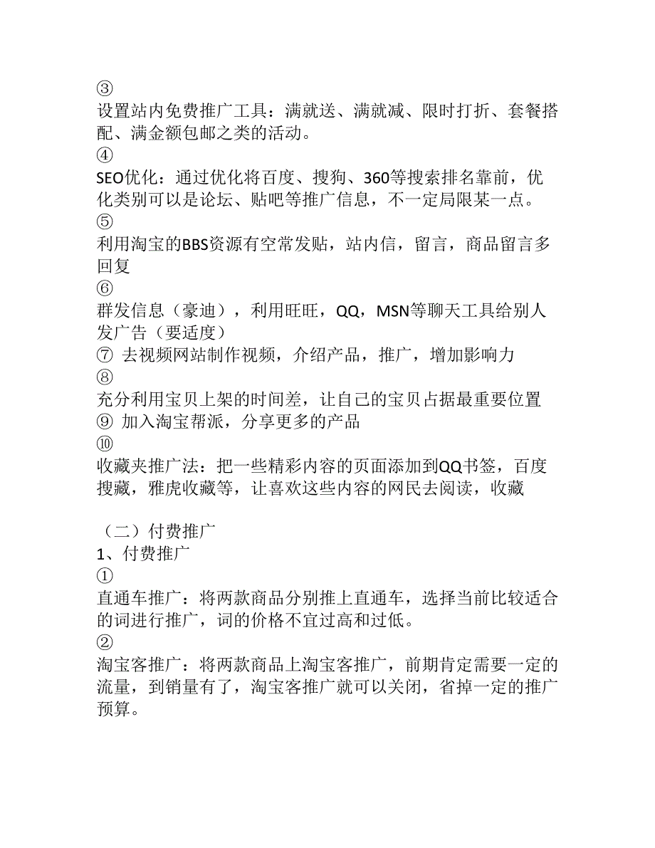 拉杆箱推广方案.doc_第4页