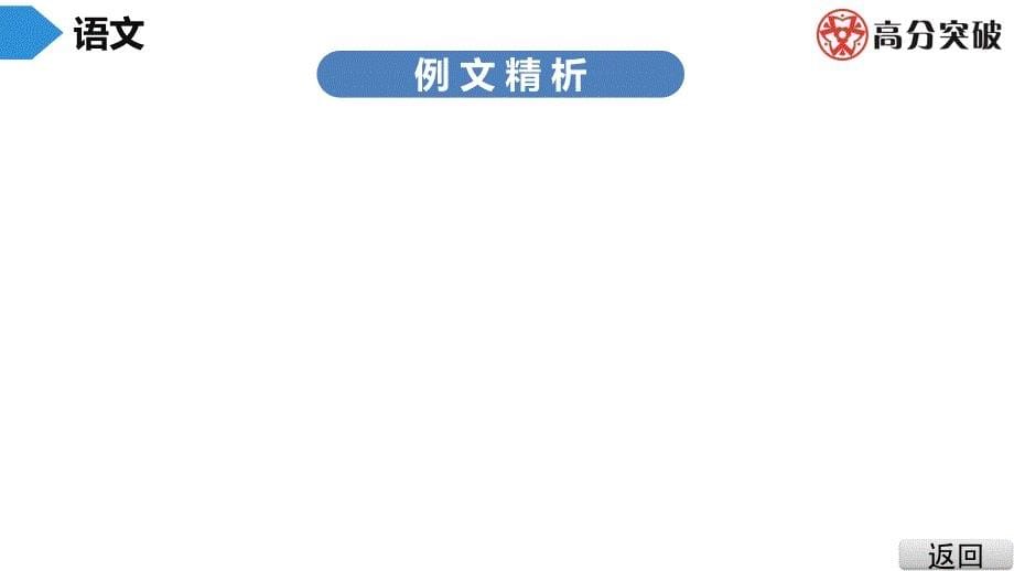 初中语文八年级 第1部分 第2节行文线索_第5页