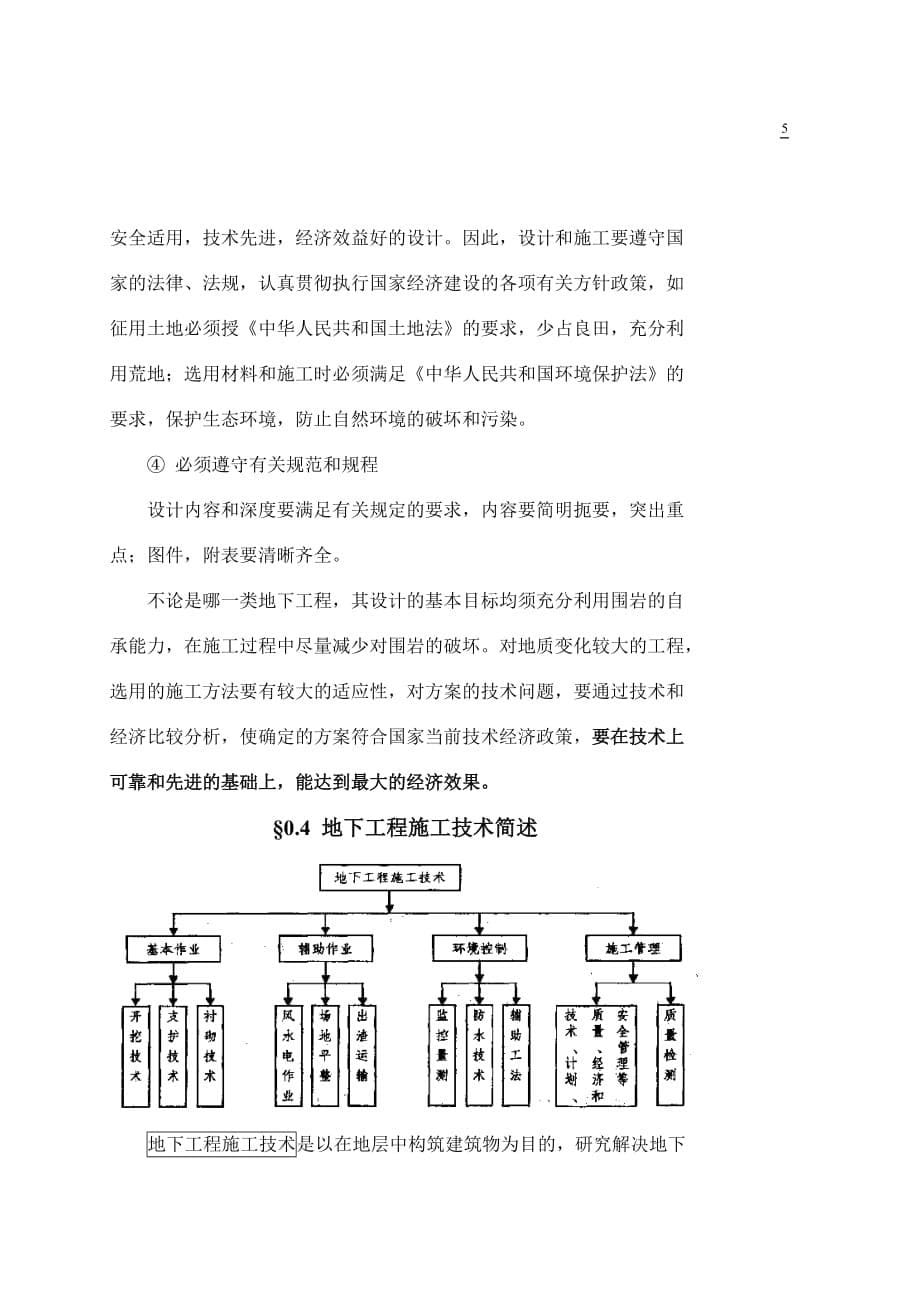 (城乡、园林规划)第1讲地下建筑工程施工讲义精品_第5页