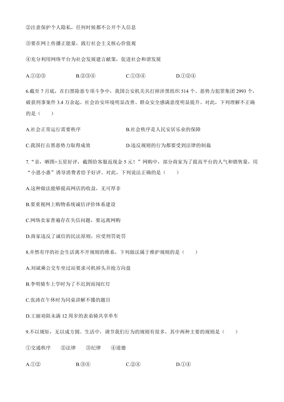 2020广东广州市八年级上册道德与法治期末试卷_第3页