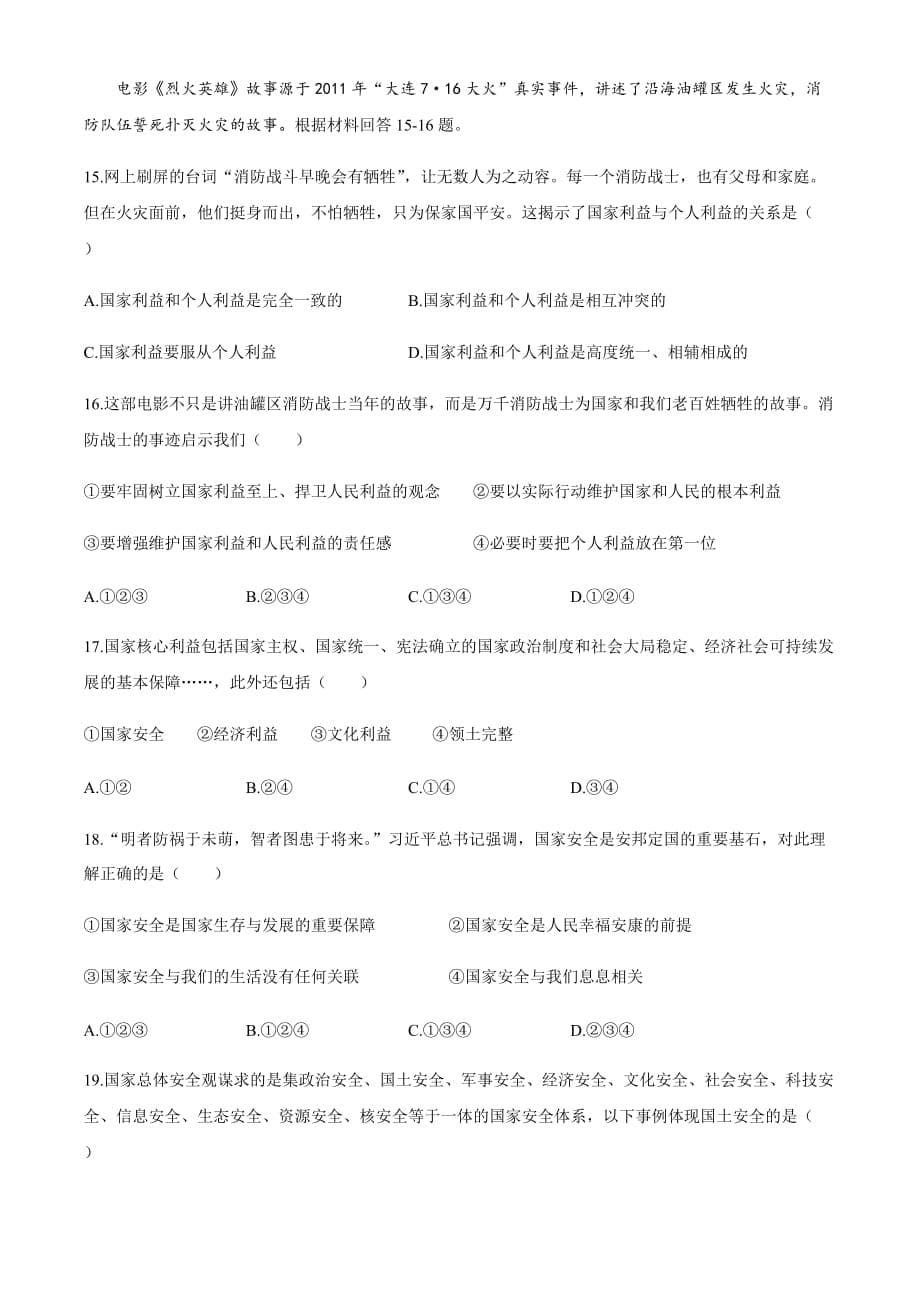 2020广东广州市八年级上册道德与法治期末试卷_第5页