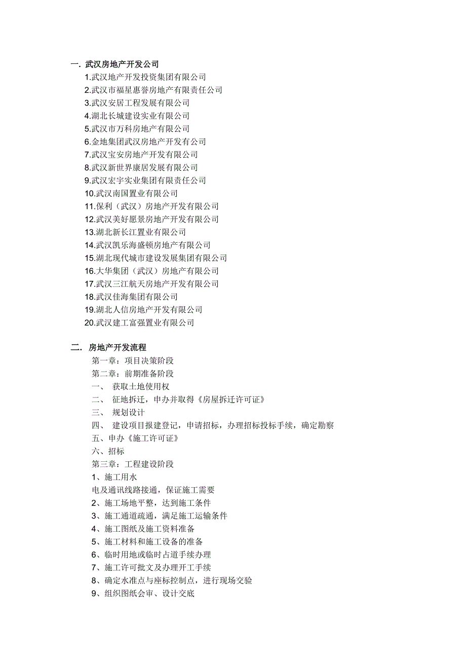 (房地产经营管理)房地产行业相关知识精品_第2页