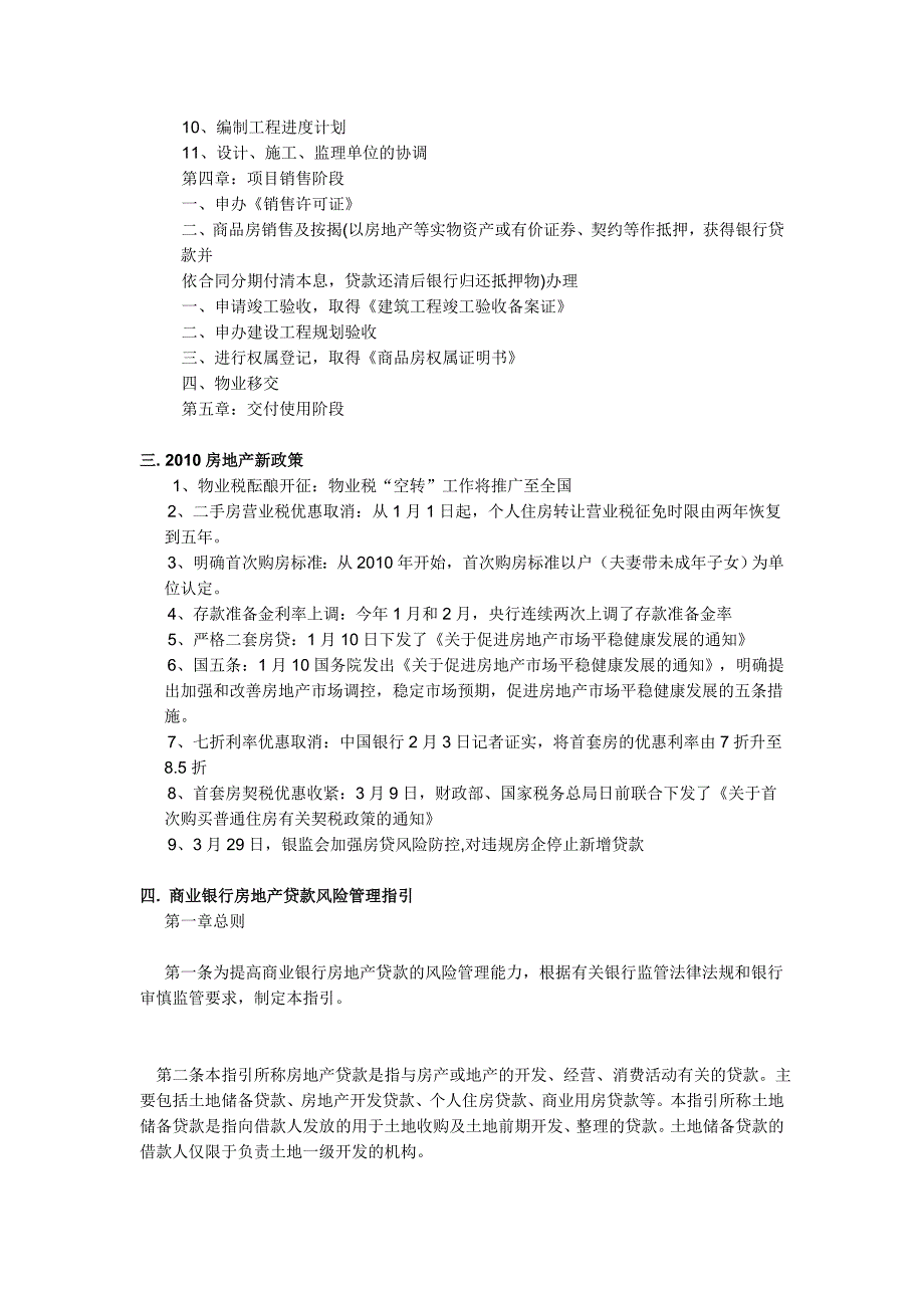 (房地产经营管理)房地产行业相关知识精品_第3页