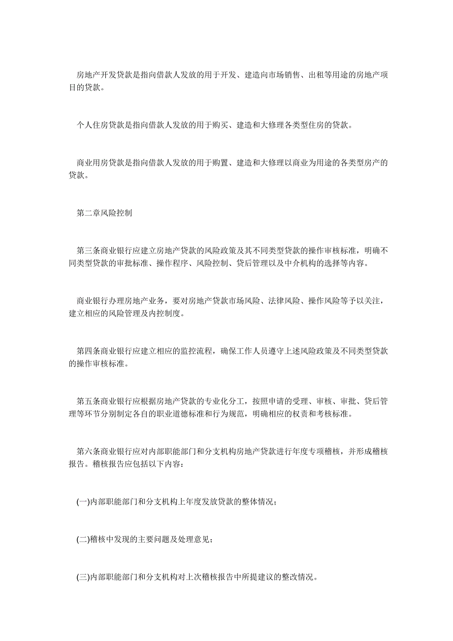 (房地产经营管理)房地产行业相关知识精品_第4页