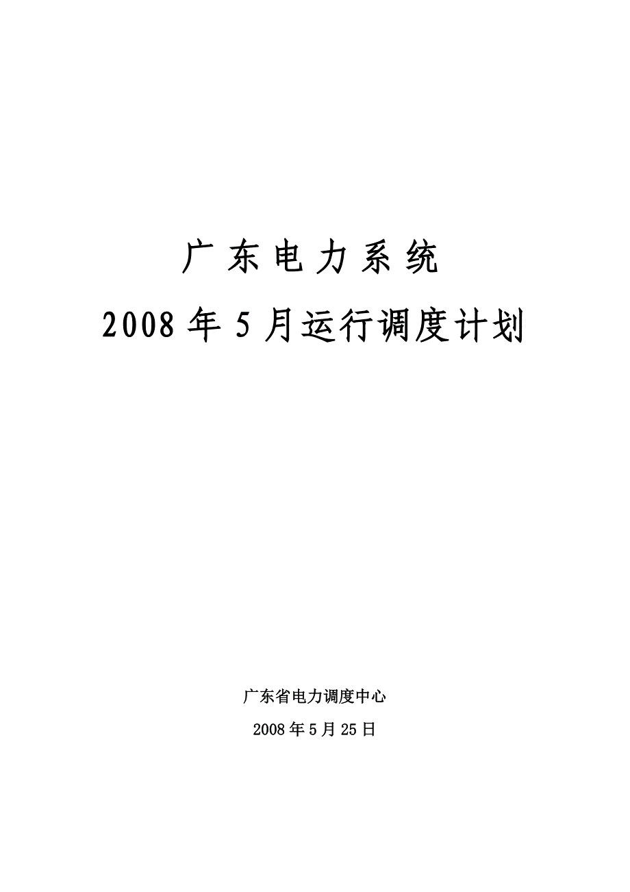 (电力行业)广东电力系统精品_第1页