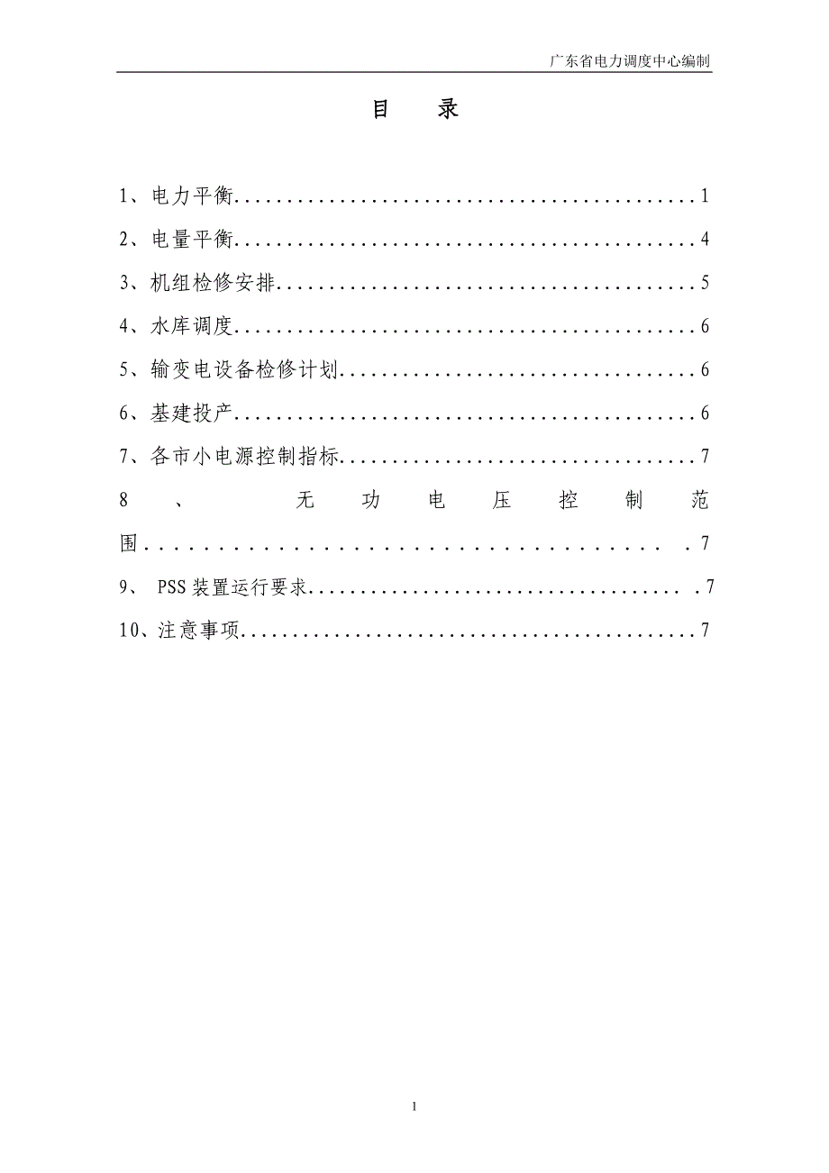 (电力行业)广东电力系统精品_第2页