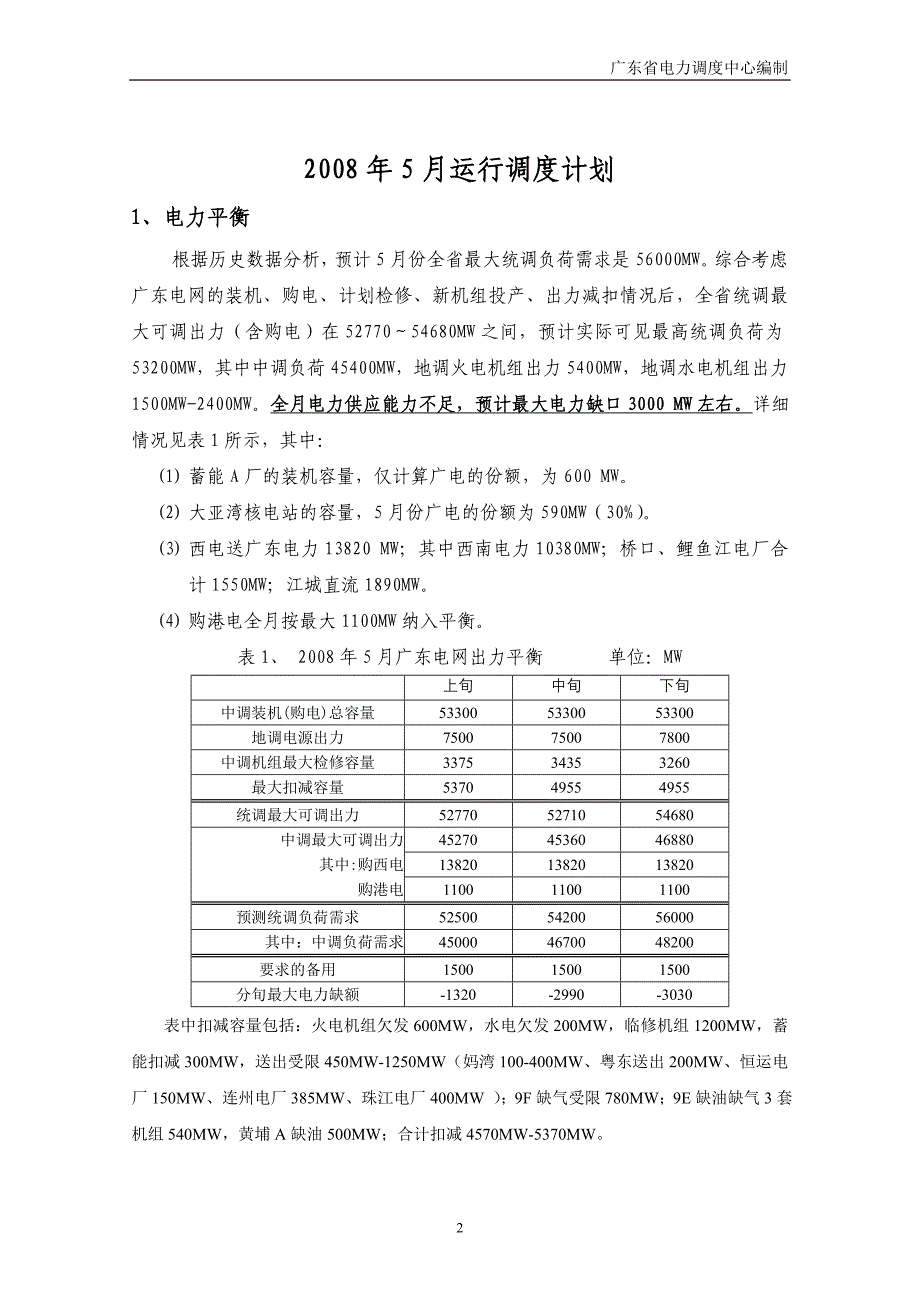 (电力行业)广东电力系统精品_第3页