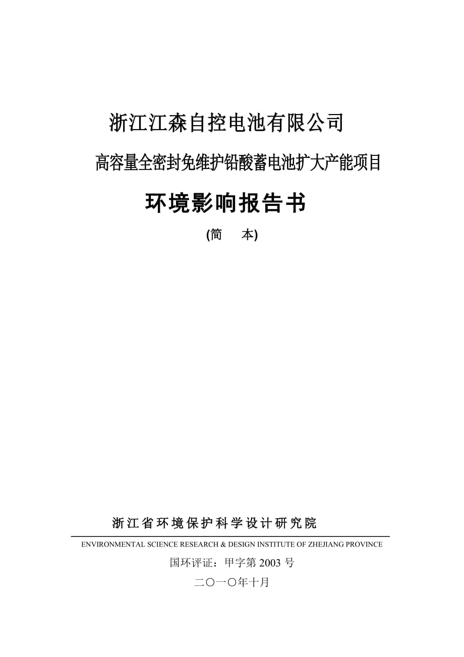 (能源化工)砷化镓霍尔器件高技术产业化工程精品_第1页