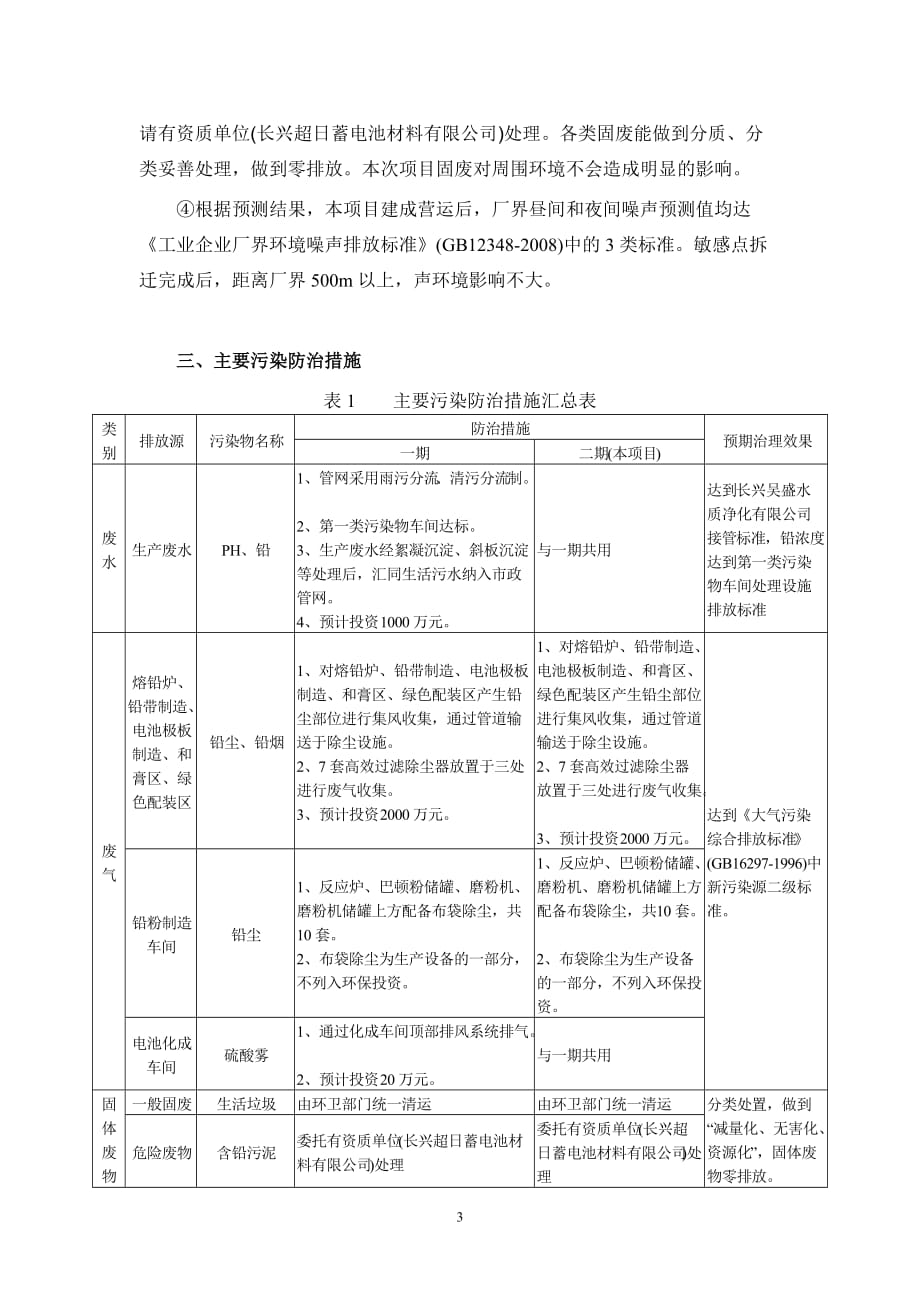 (能源化工)砷化镓霍尔器件高技术产业化工程精品_第3页