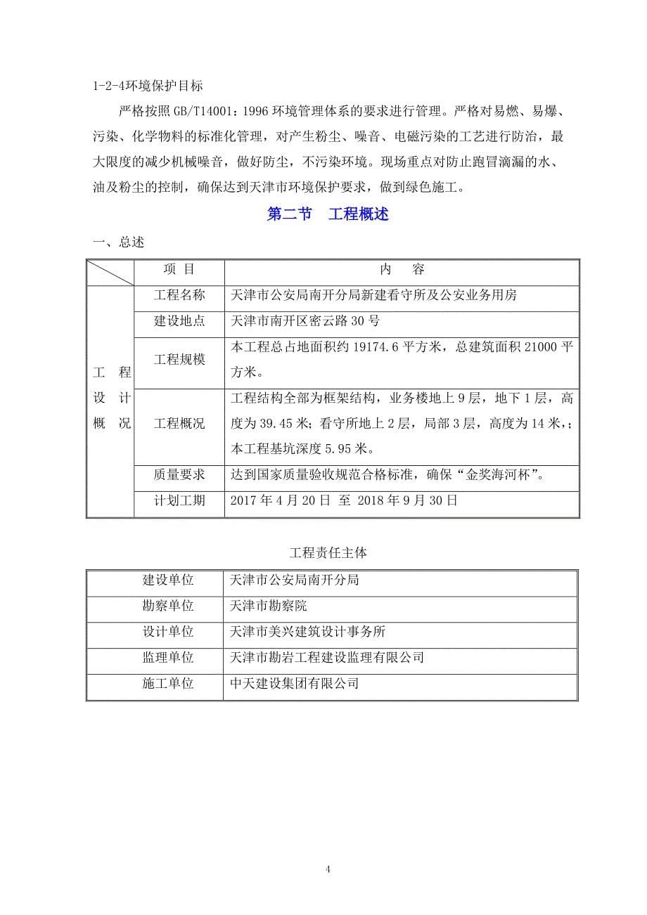 (工程安全)文明、安全、环保施工方案讲义精品_第5页