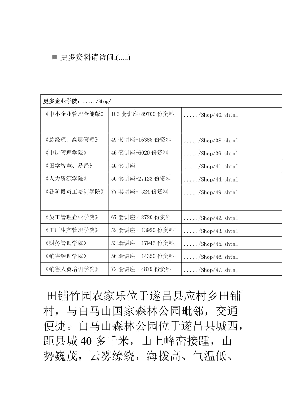 (旅游行业)遂昌旅游相关信息精品_第1页