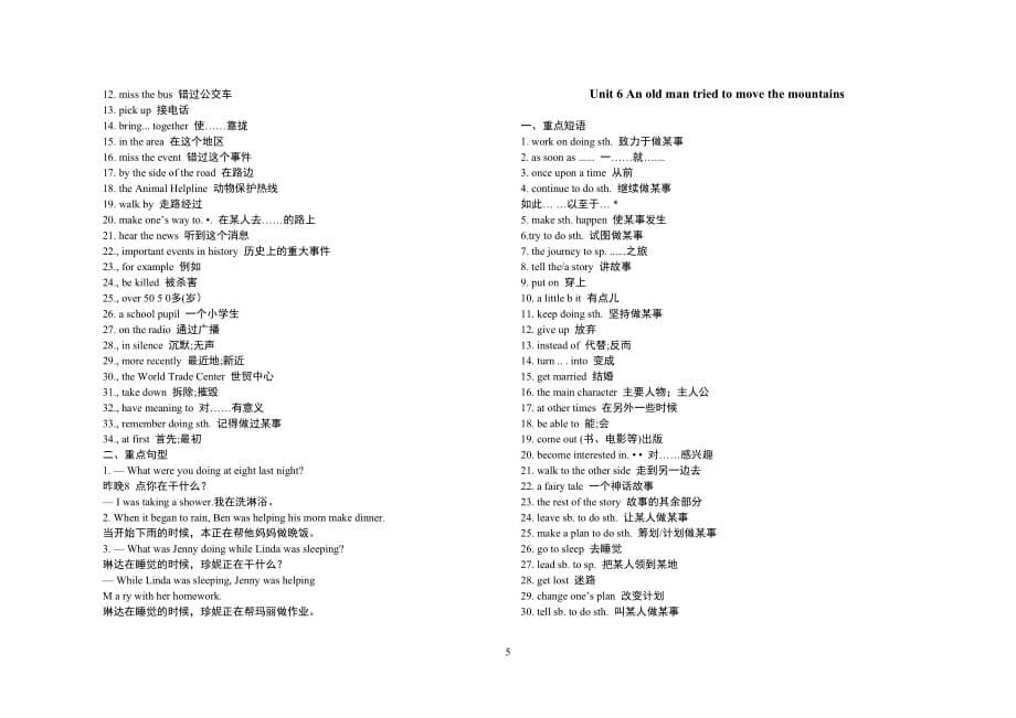 2014春_新人教版八年级英语下册重点句型·短语全97900_第5页