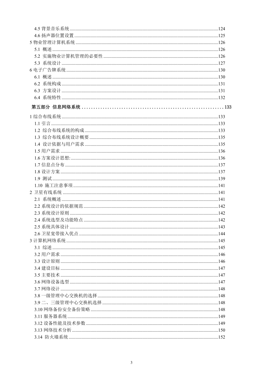 (房地产经营管理)别墅小区智能化系统设计精品)精品_第3页