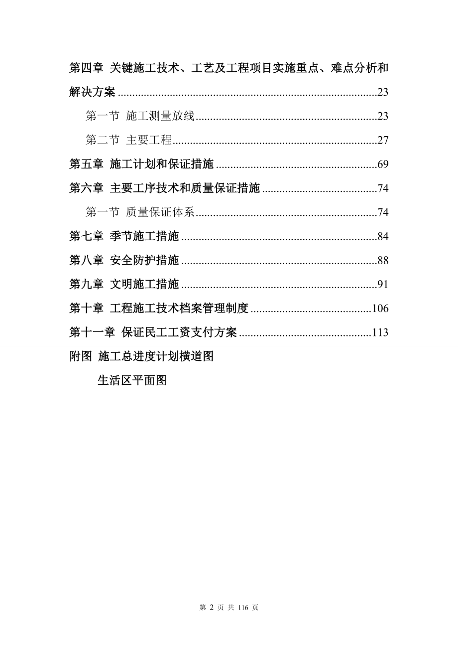 (水利工程)水利工程施工组织方案讲义精品_第2页