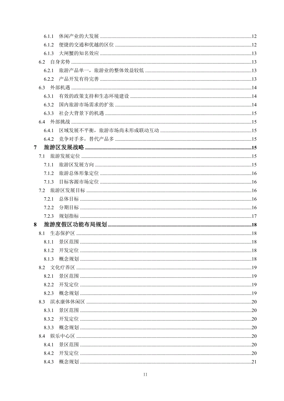 (旅游行业)昆山阳澄湖旅游度假区发展规划精品_第4页