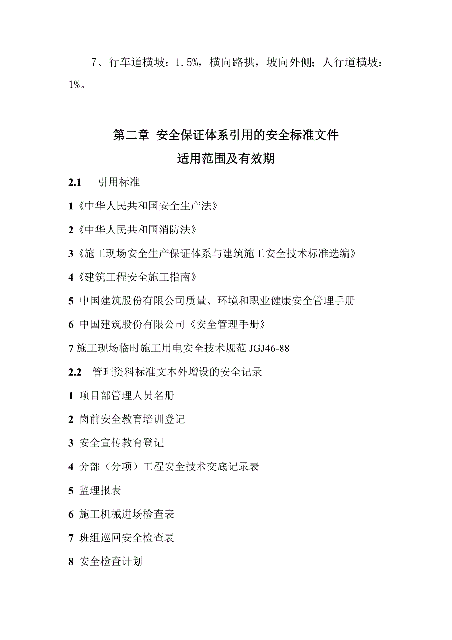 (工程安全)某大道工程安全管理体系精品_第3页