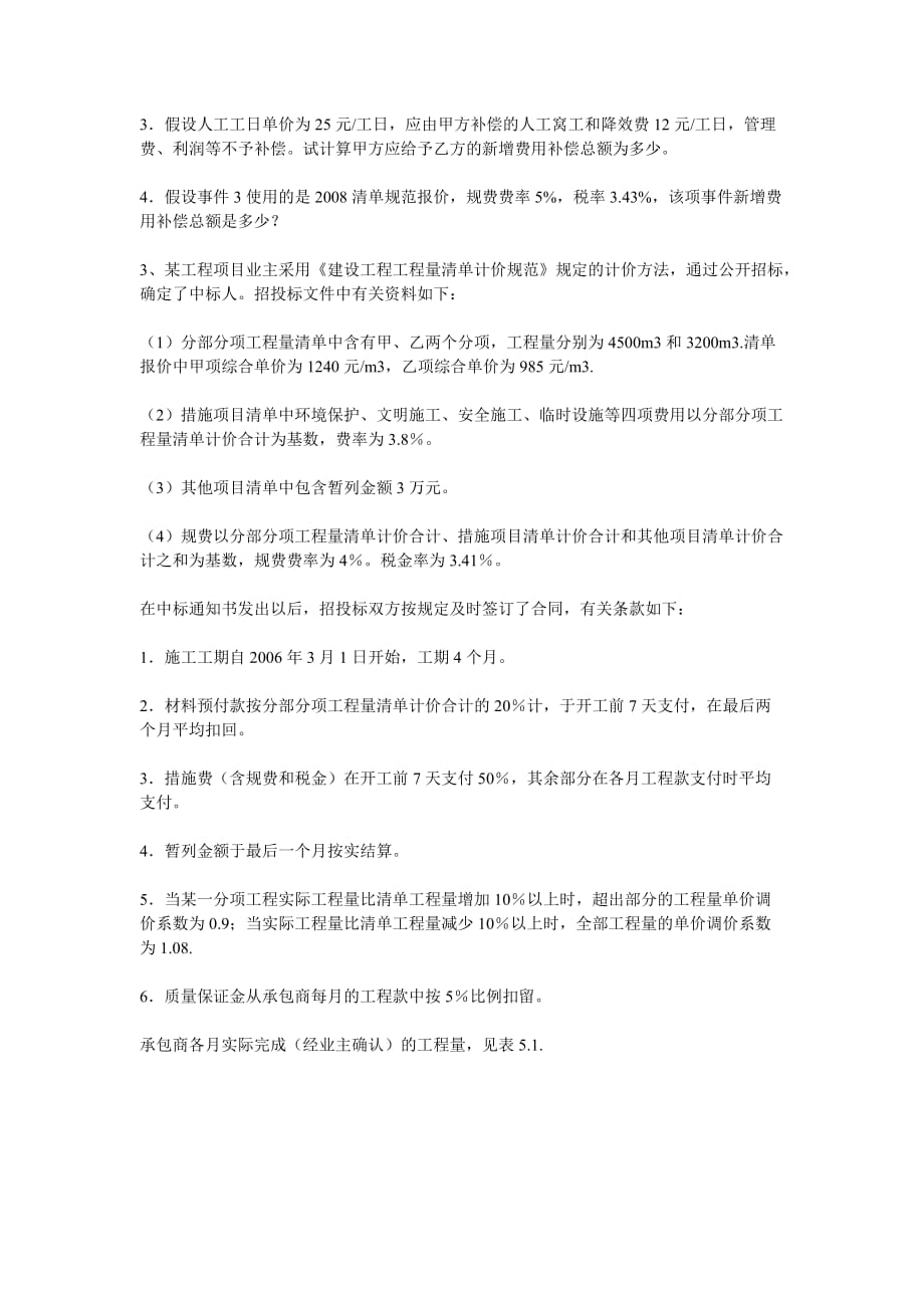 (工程监理)某某年监理工程师考试工程建设监理案例摸底评测一)精品_第4页