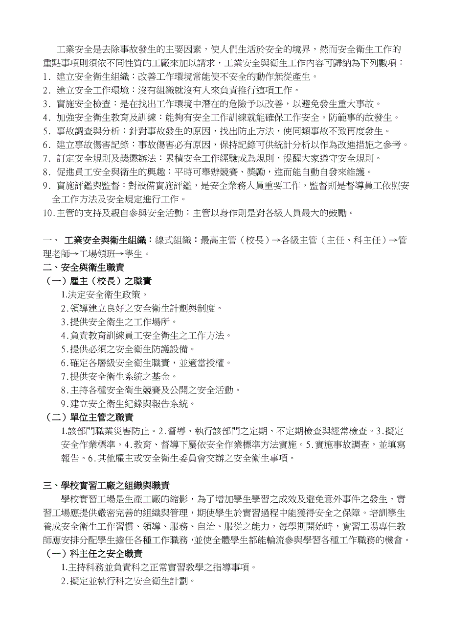 {安全生产管理}安全讲义工业安全与工业卫生_第3页