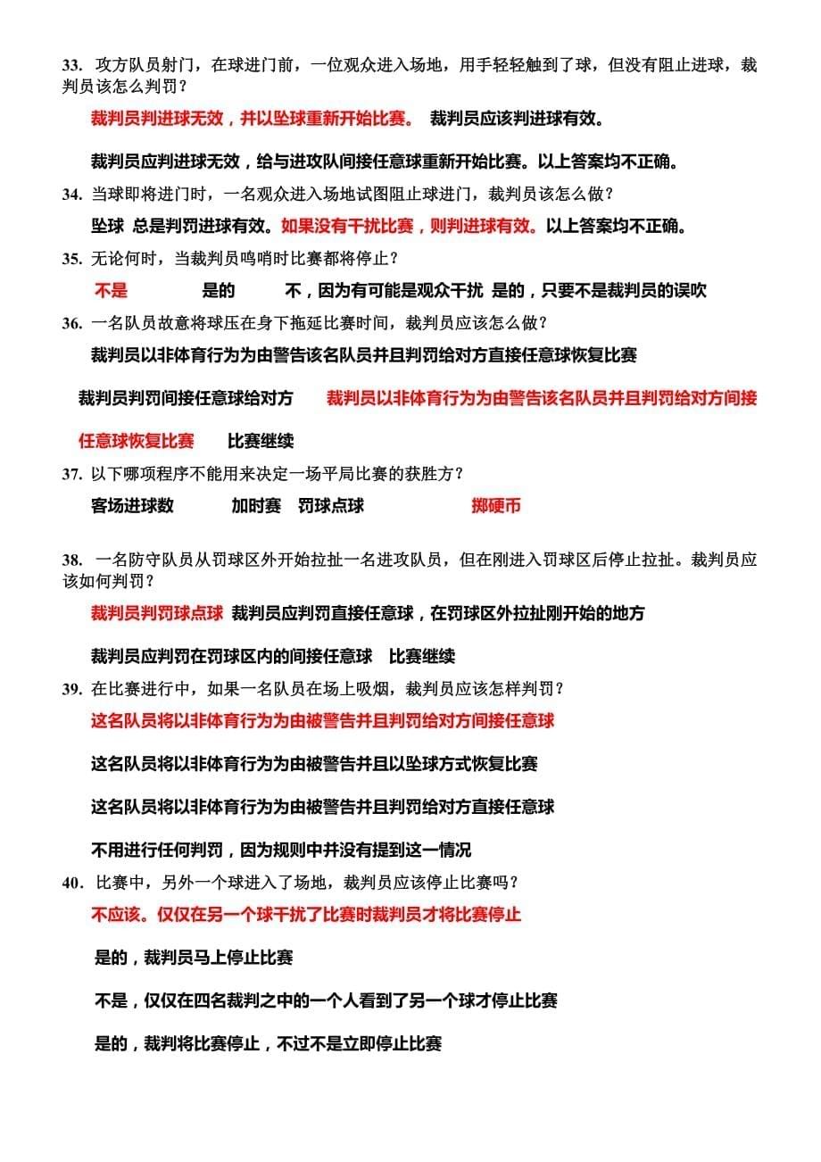 2015年度裁判员考核试题库.doc_第5页