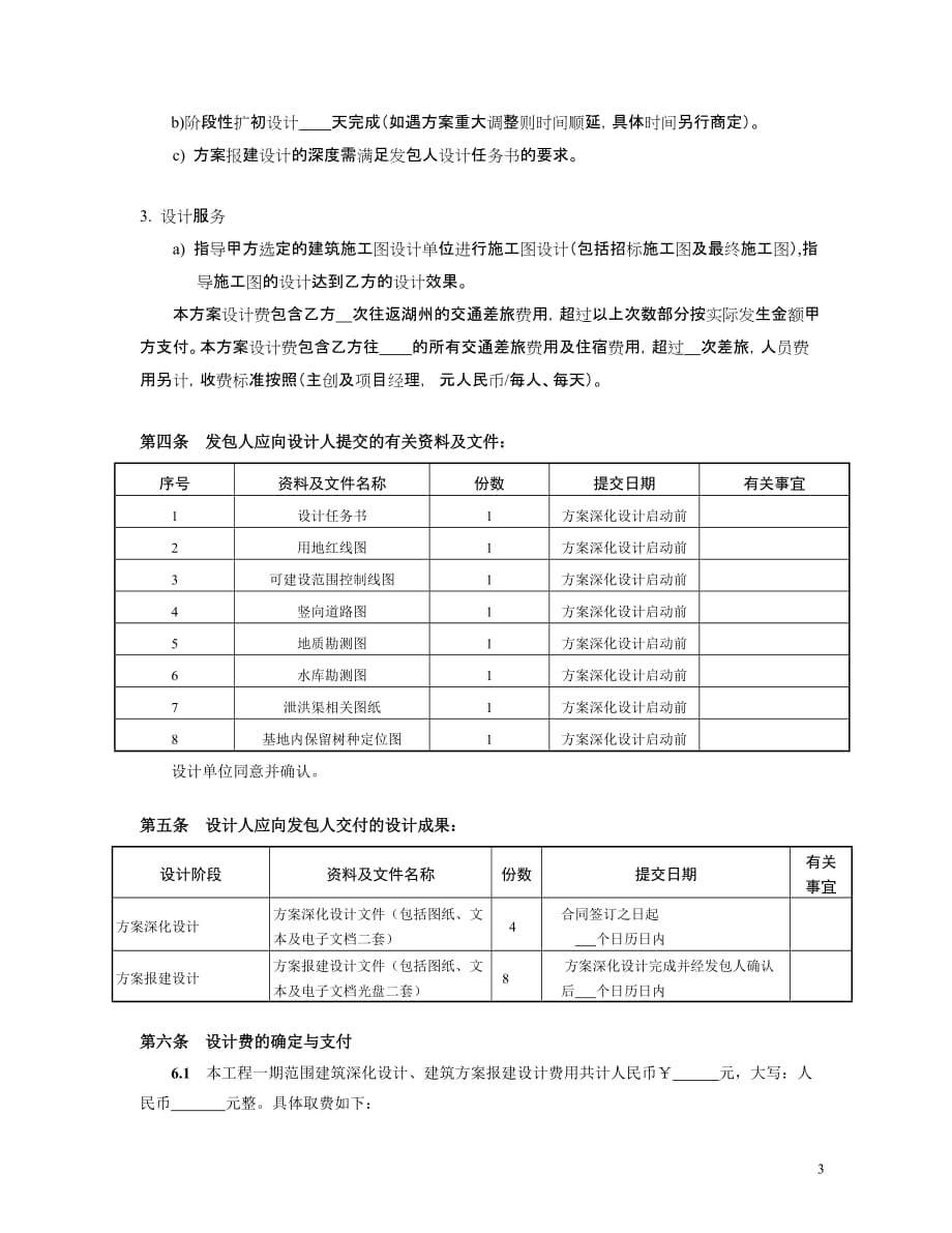 (酒类资料)(酒类资料)酒店项目方案深化设计及建筑方案报建设计合同精品_第3页