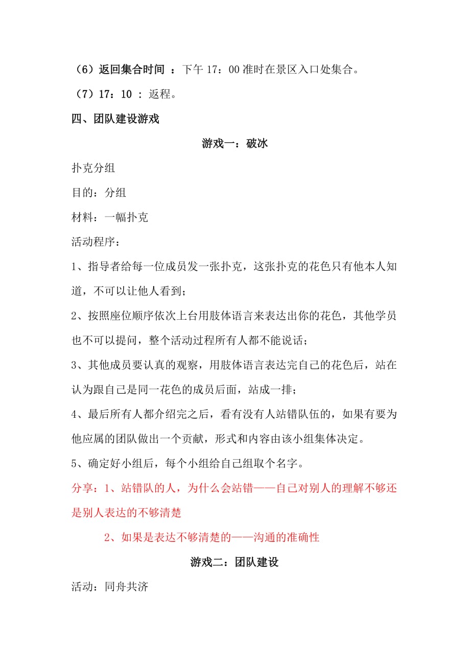 物业公司团队建设活动方案.doc_第2页