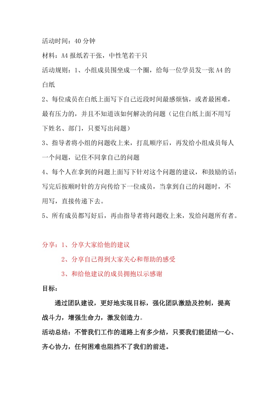 物业公司团队建设活动方案.doc_第4页