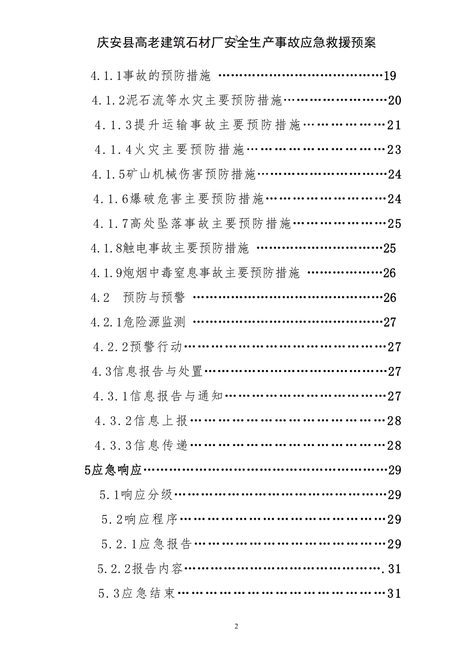 {生产管理知识}石材厂安全生产事故应急救援预案_第3页