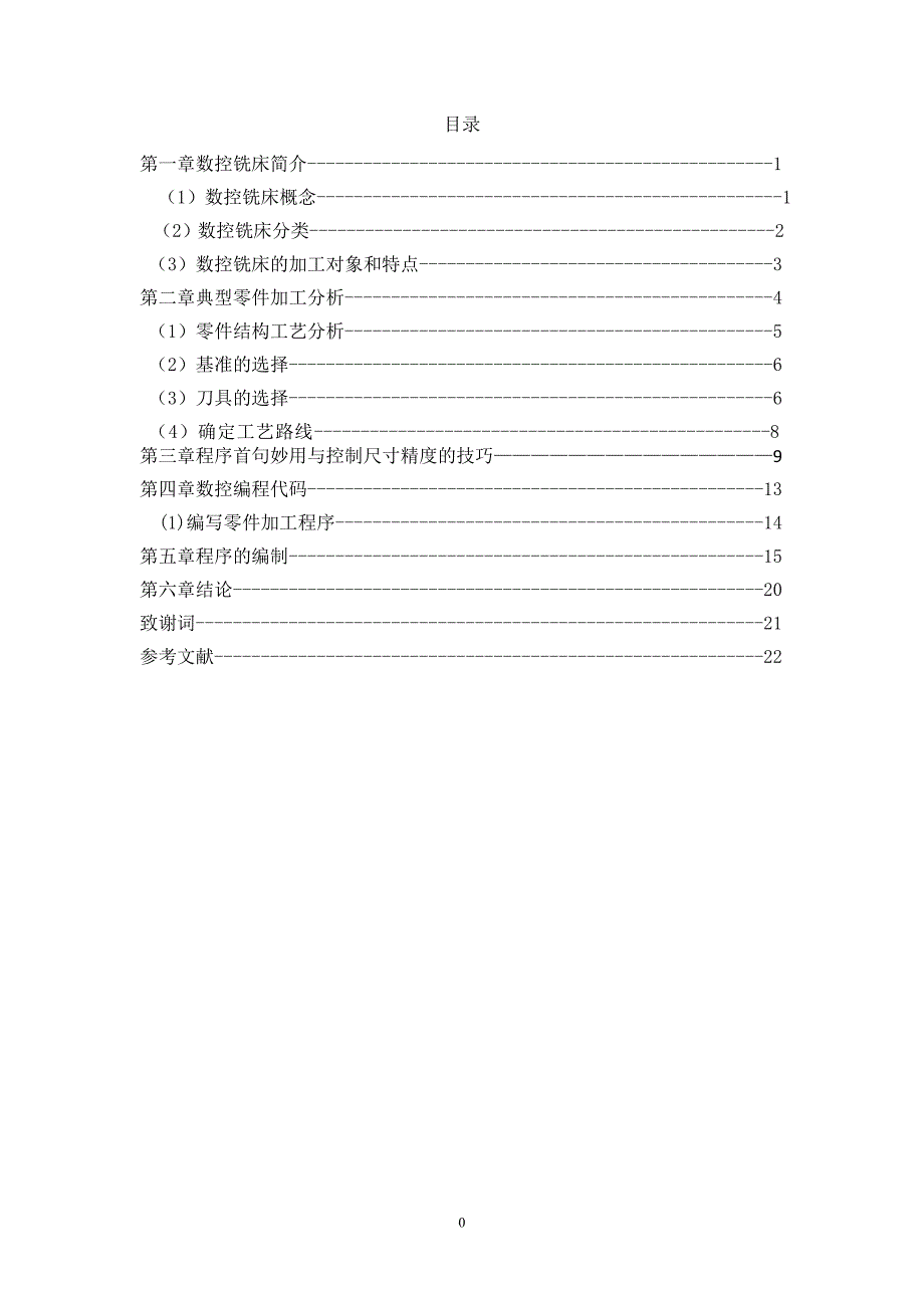 (数控加工)09数控3)班王子松毕业论文精品_第3页