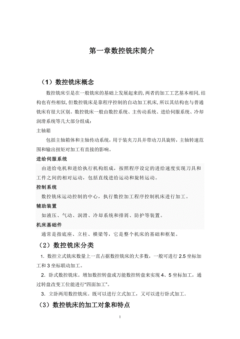 (数控加工)09数控3)班王子松毕业论文精品_第4页