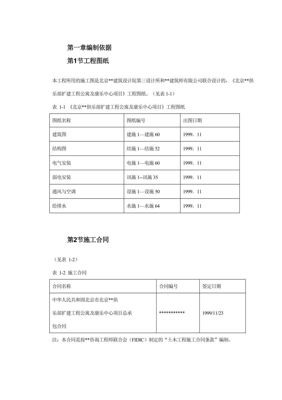 (工程设计)某市某俱乐部工程施工组织设计精品_第5页