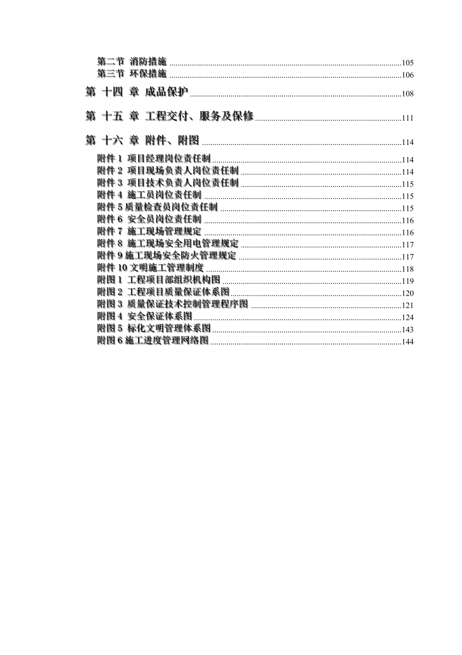 (工程设计)办公楼装饰装修工程技术标标前施工组织设计DOC119页精品_第3页